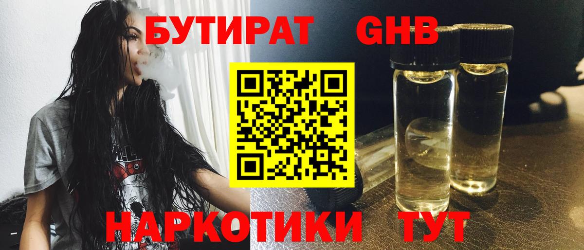 БУТИРАТ BDO 33% Новый Уренгой