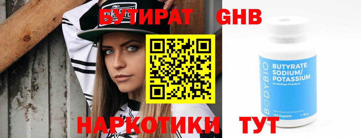 Бутират бутандиол  Вход с VPN  Новый Уренгой 