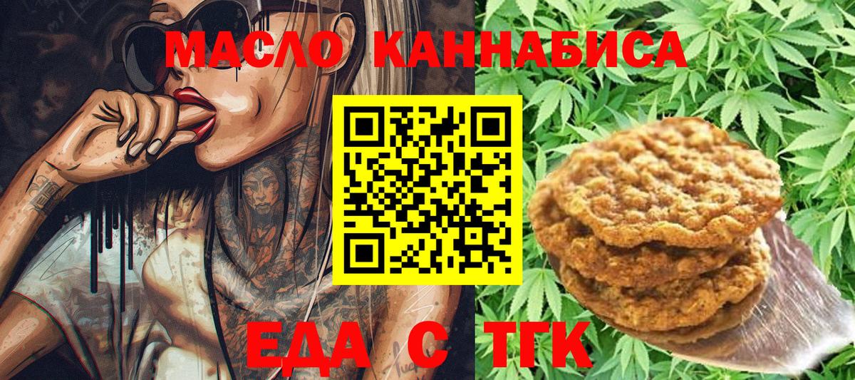 Еда ТГК марихуана  Вход с VPN  Новый Уренгой 