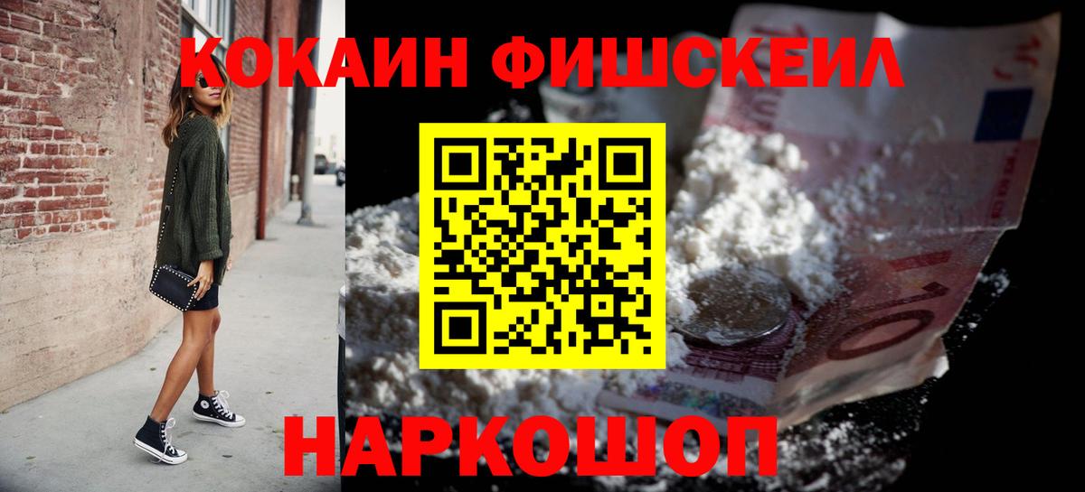 COCAIN FishScale Новый Уренгой