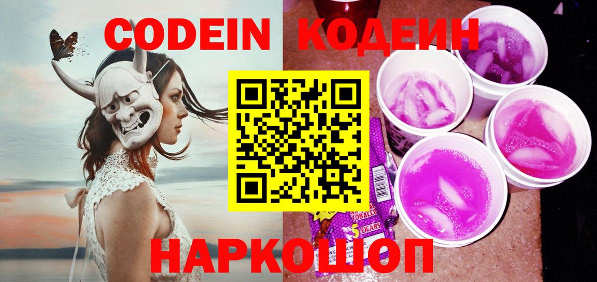 Кодеиновый сироп Lean напиток Lean (лин)  Кодеиновый сироп Lean напиток Lean (лин)  Новый Уренгой  Вход с VPN 
