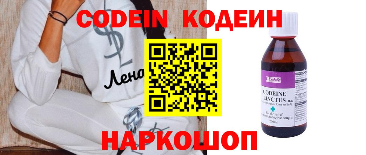 Codein Purple Drank Новый Уренгой