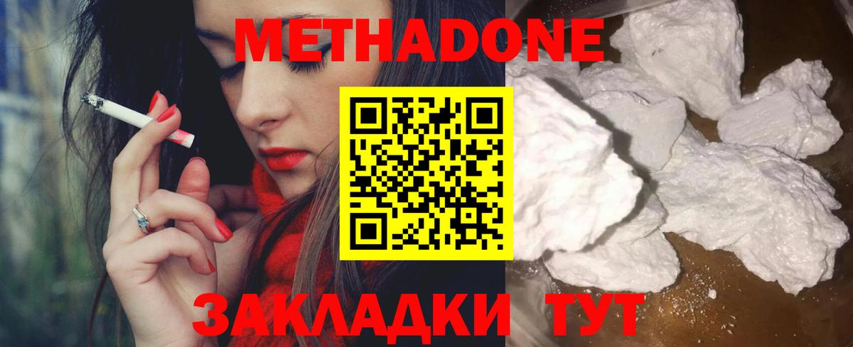 МЕТАДОН methadone Новый Уренгой